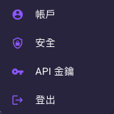 個人頭像選單