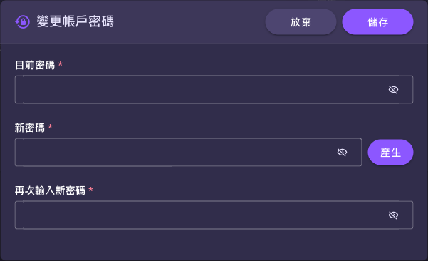 變更帳戶密碼對話框