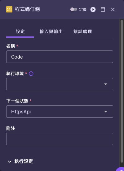 程式碼任務設定面板