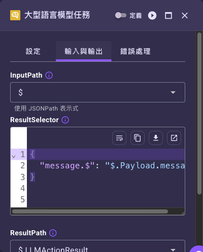設定表單的「輸入與輸出」分頁