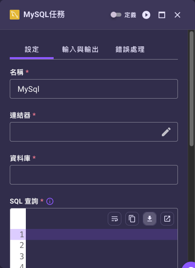 MySQL 任務設定面板