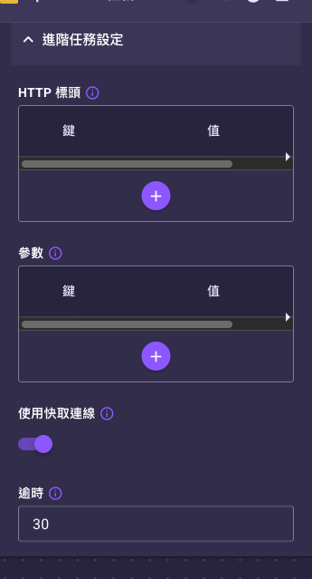 OpenSearch 任務展開「進階任務設定」後的欄位