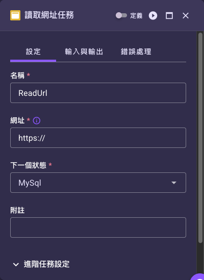 讀取網址任務設定面板