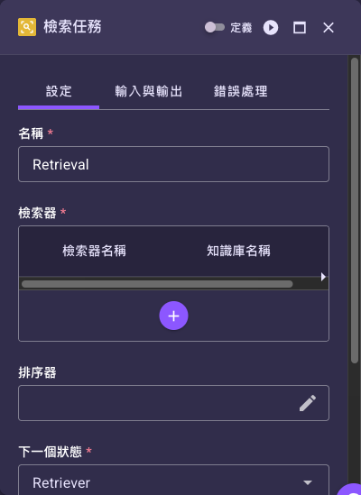 檢索任務設定面板