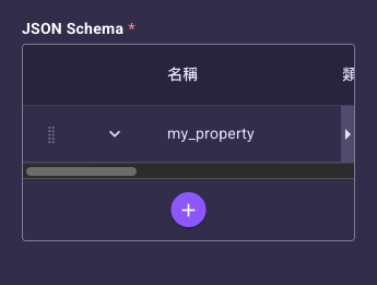 結構化大型語言模型任務的「JSON Schema」欄位建構器