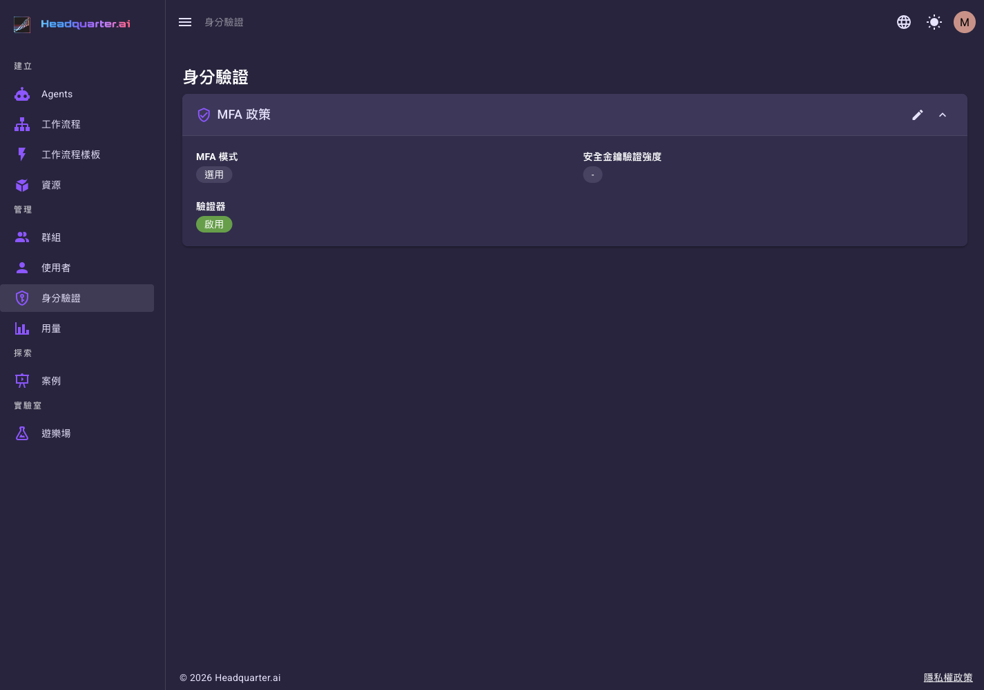 身分驗證頁的 MFA 政策卡片