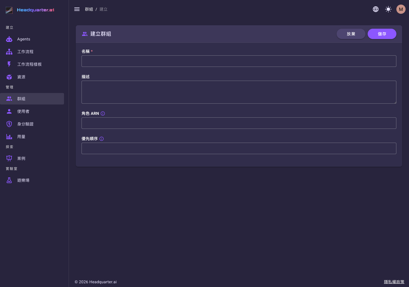 建立群組表單