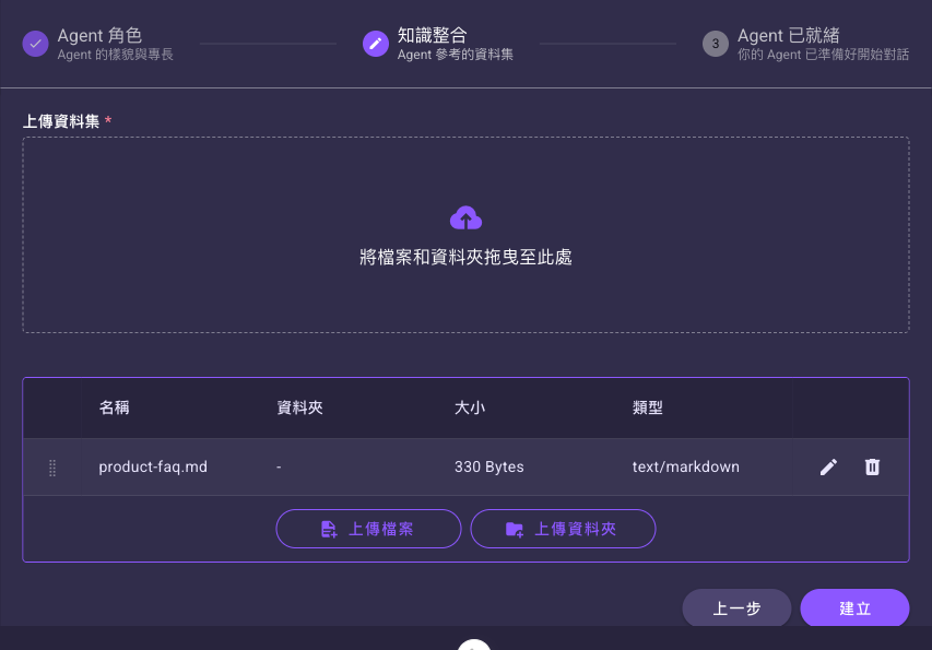 生成器步驟 2「知識整合」，已上傳一份文件並列在表格中