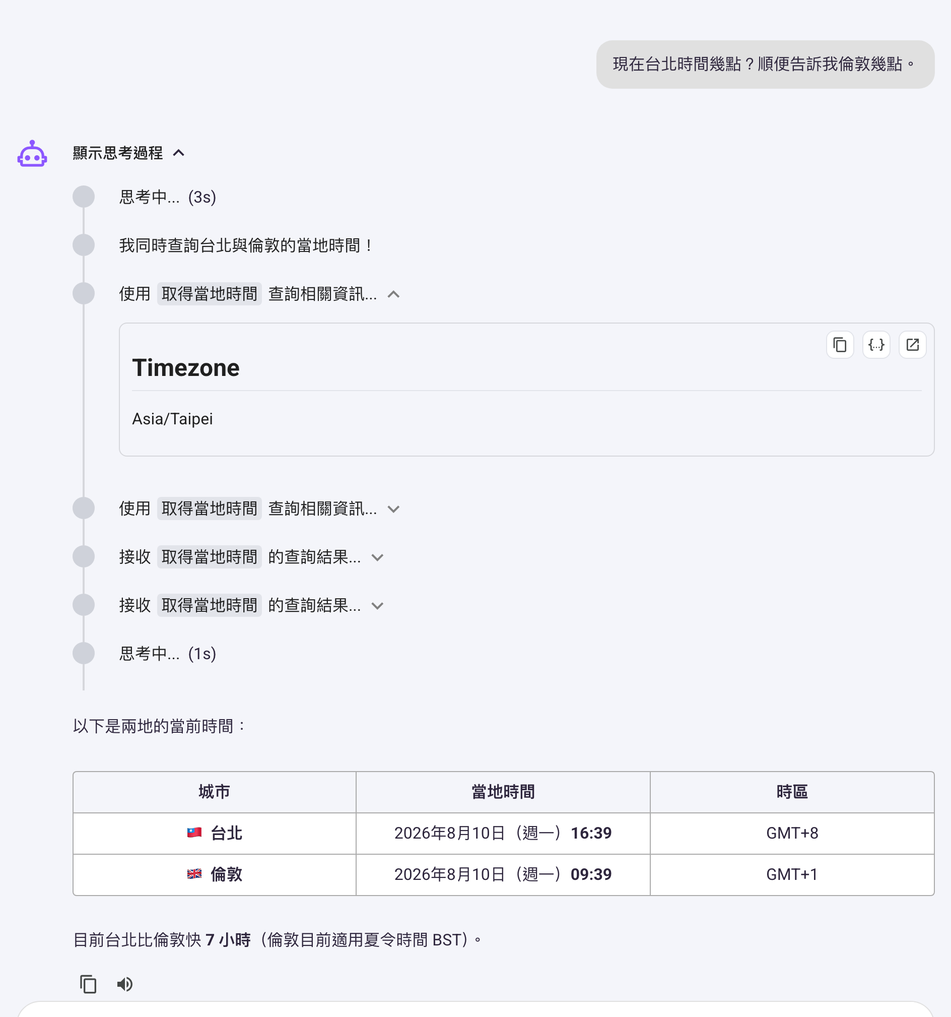 Agent 對話畫面:使用者一次問兩個城市的時間,時間軸出現兩組呼叫,展開的卡片顯示 Agent 這次傳入的時區參數,Agent 再依函式回傳的結果整理成時間對照表