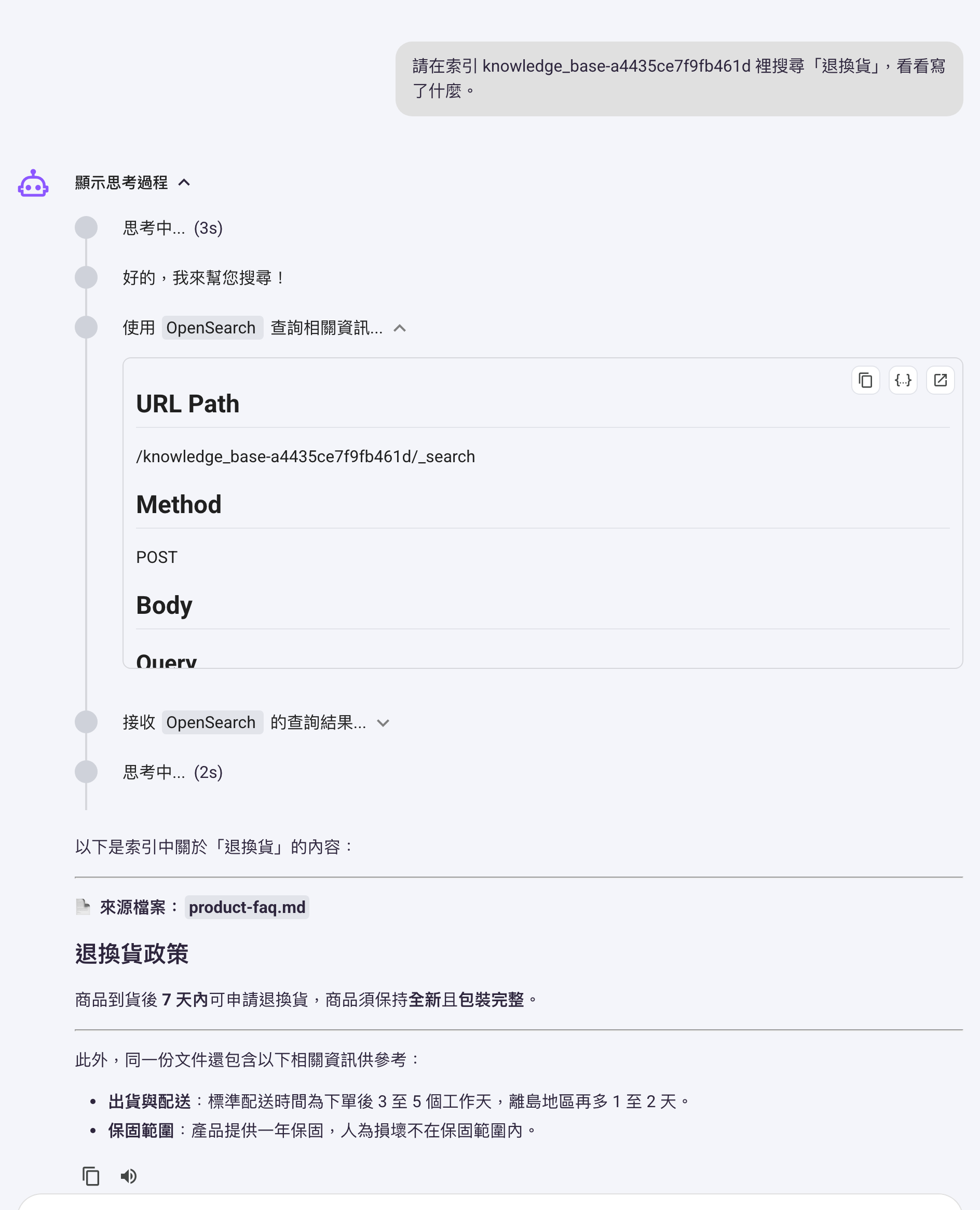 Agent 對話畫面:使用者要求在指定索引裡搜尋一個關鍵字,可展開的卡片顯示 Agent 送出的 URL Path、Method 與查詢內容,Agent 再依查回來的文件整理出答案