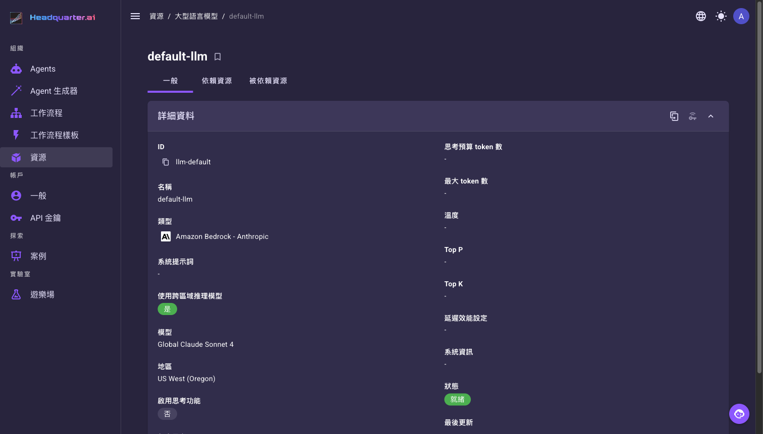 大型語言模型詳細頁的「一般」頁籤，顯示 ID、名稱、類型、模型、地區與各項參數，上方有「一般」「依賴資源」「被依賴資源」三個頁籤，卡片右上角有複製、驗證圖示鈕