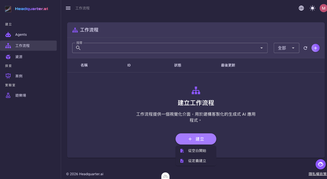 工作流程列表的建立選單