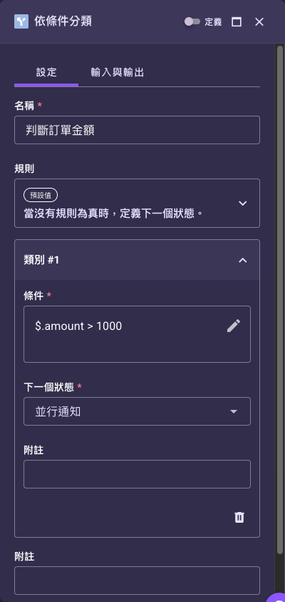 「依條件分類」節點設定面板