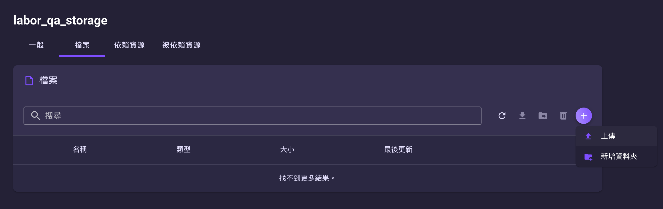 儲存庫檔案頁籤(含上傳選單)