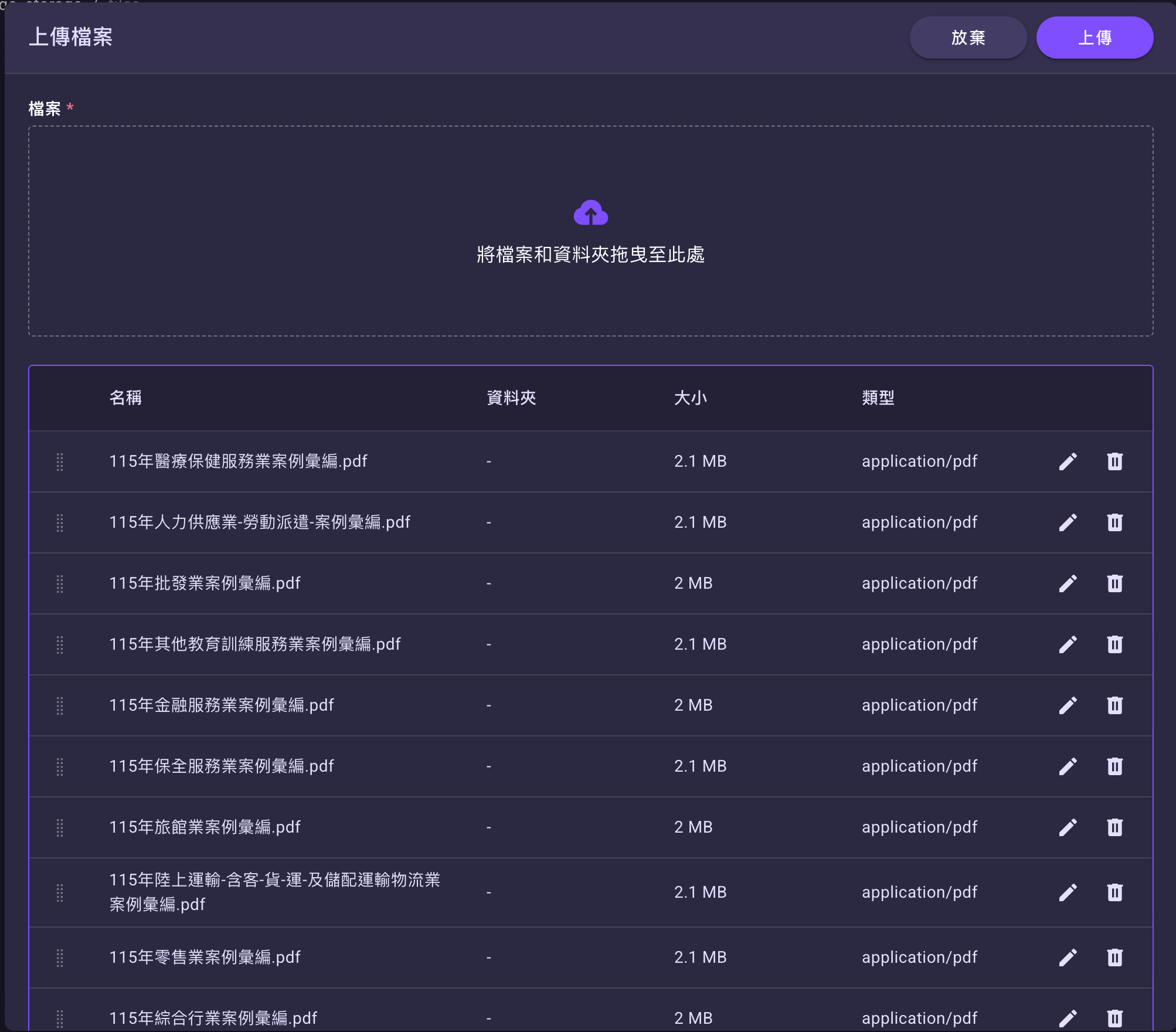 上傳檔案對話框