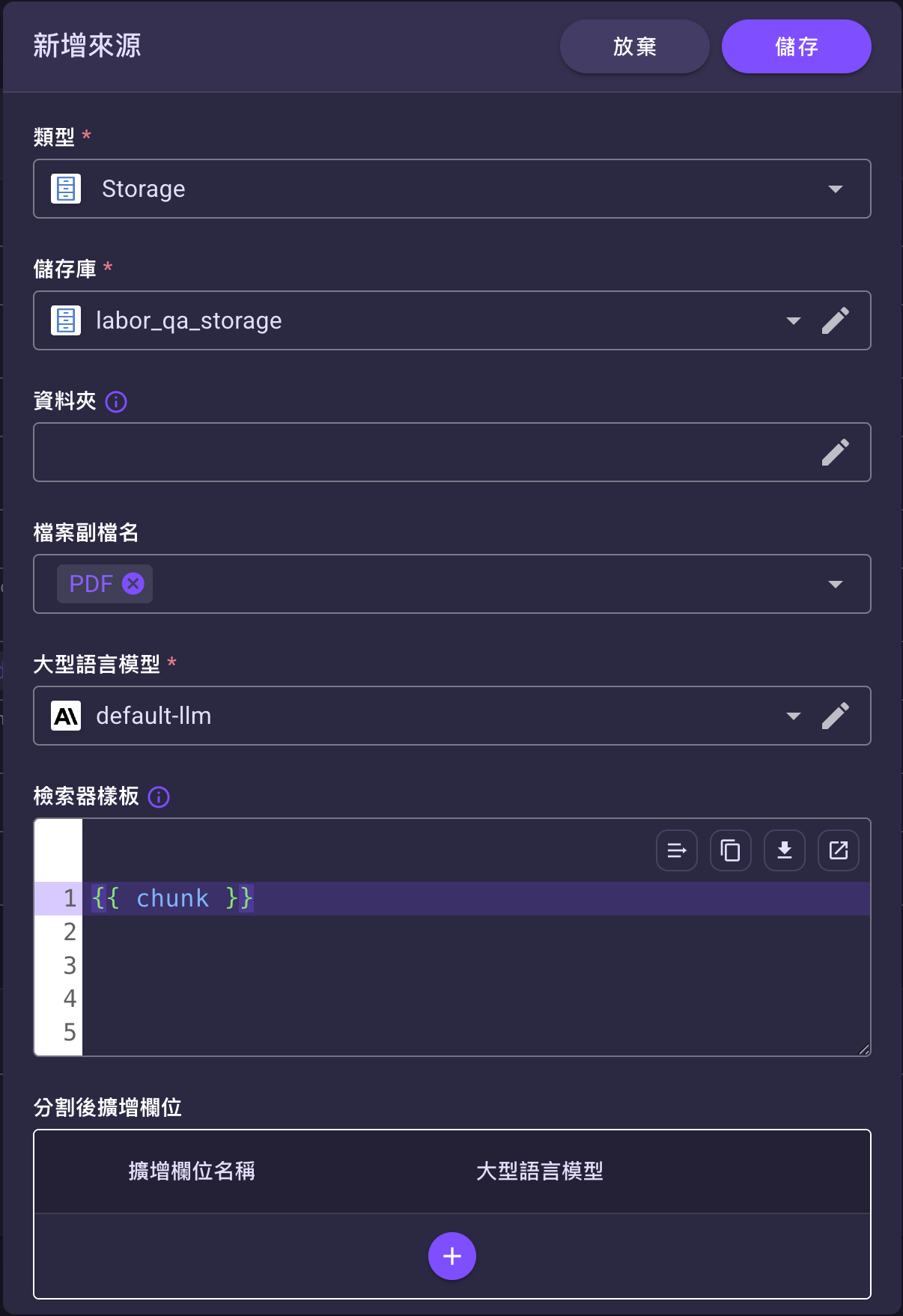 新增來源對話框