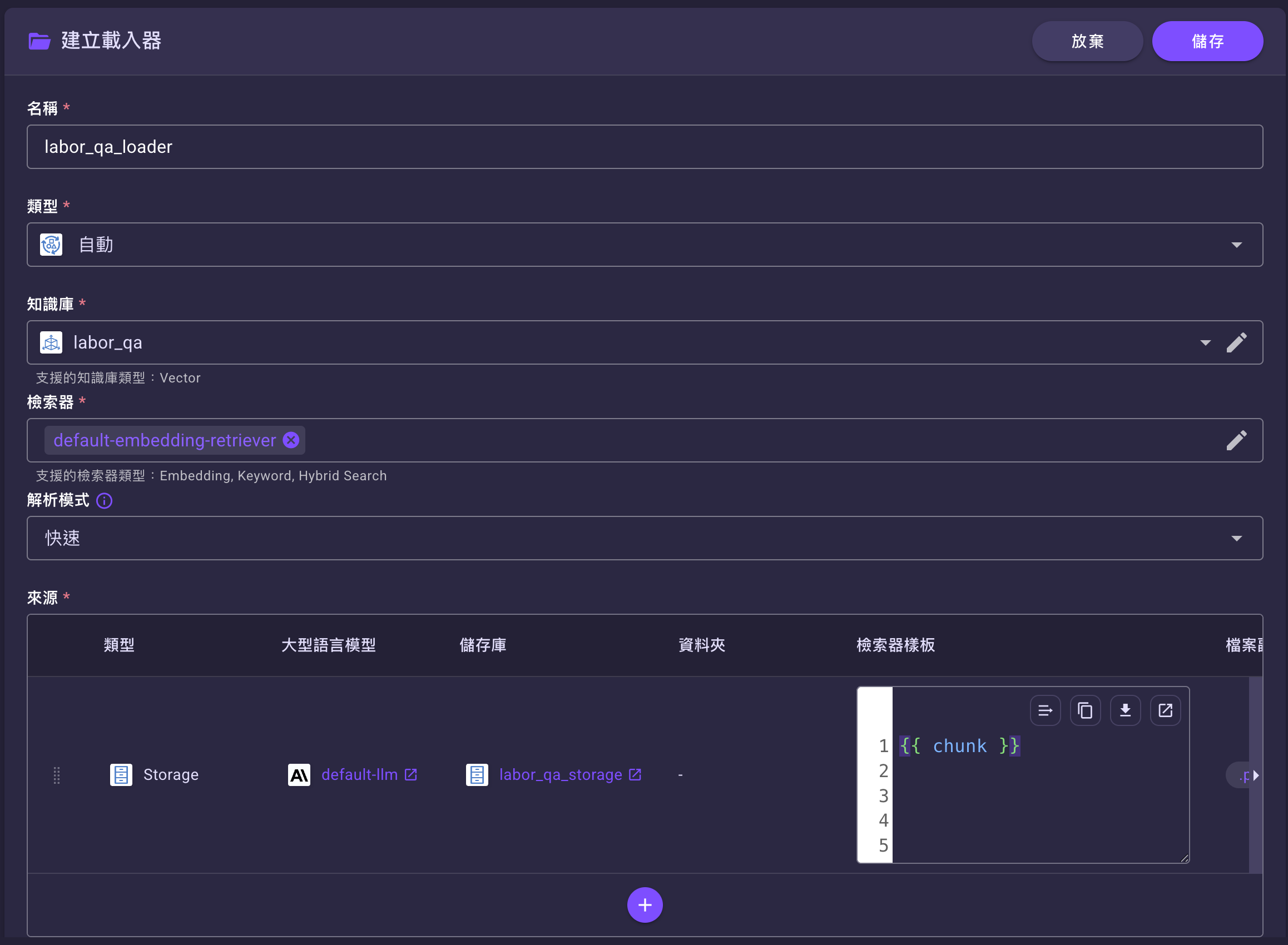 儲存前的載入器總覽