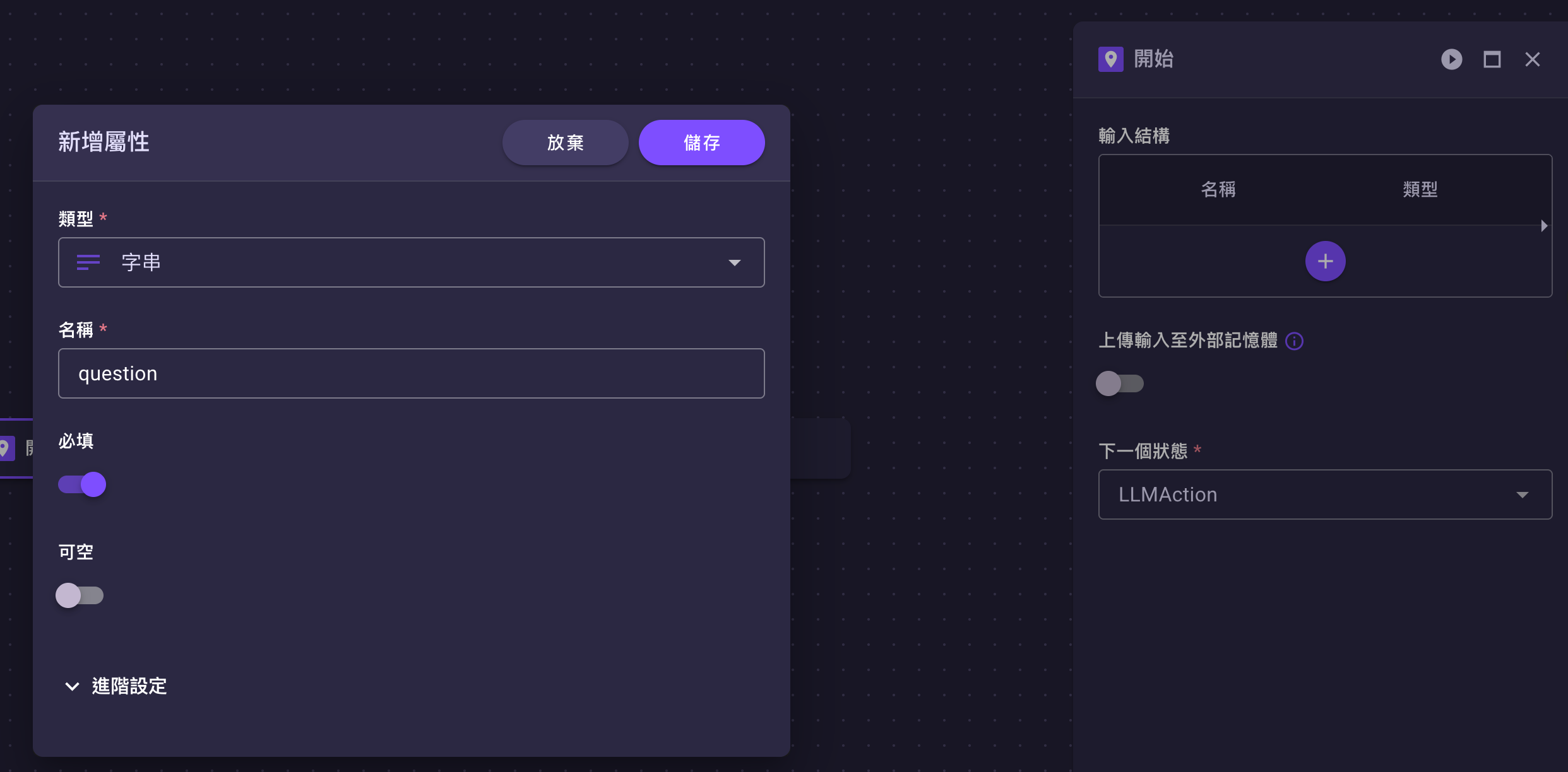 開始節點——新增屬性對話框