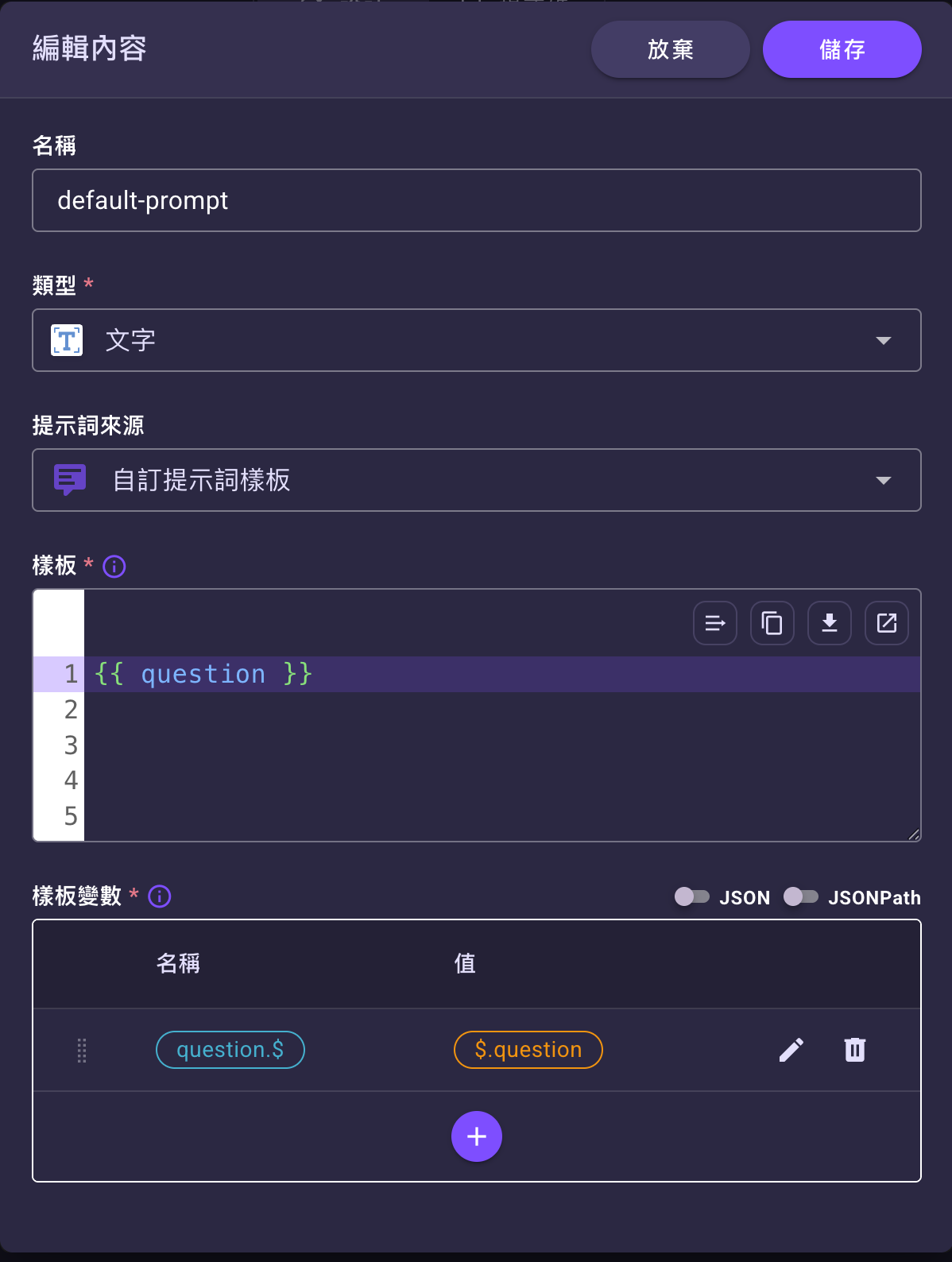 編輯內容對話框——樣板與變數