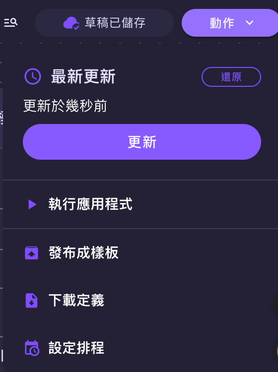 動作選單——更新與執行應用程式