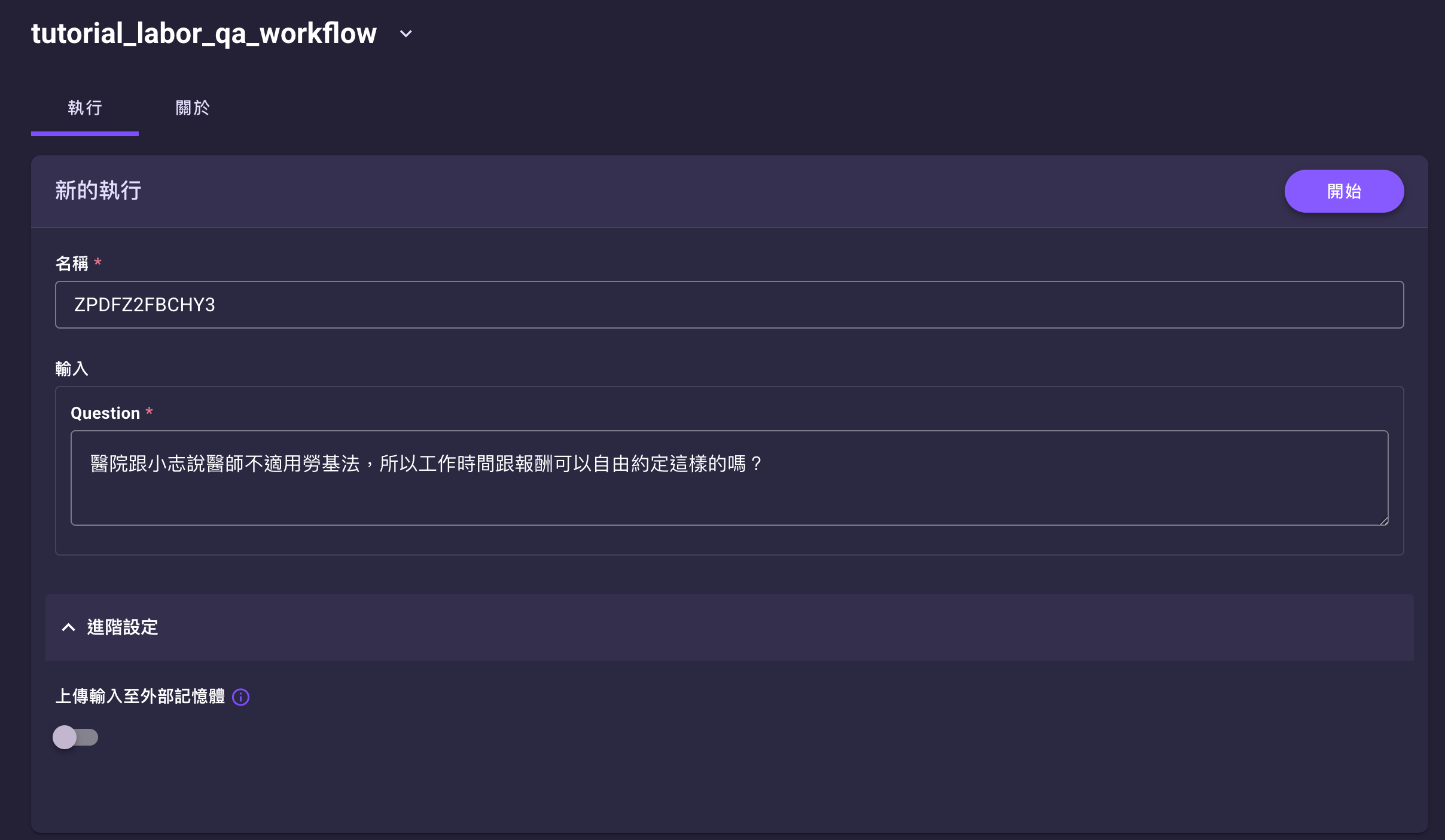 執行頁面——輸入問題