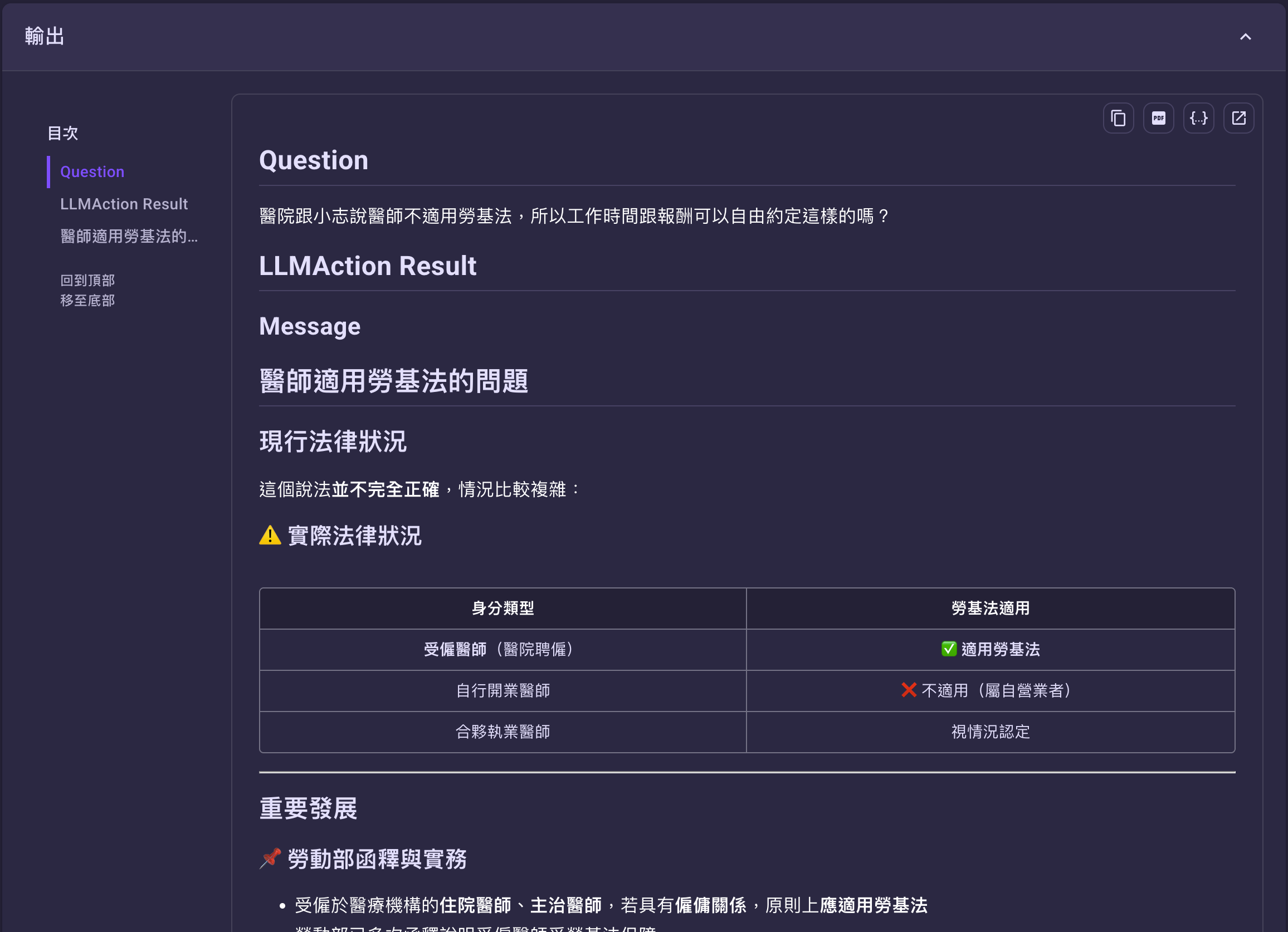 LLM 直接回答的輸出結果