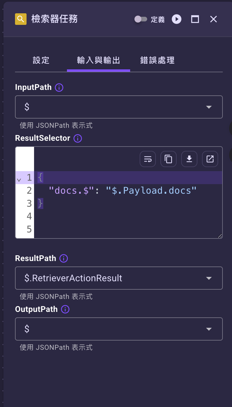 RetrieverAction——輸入與輸出頁籤
