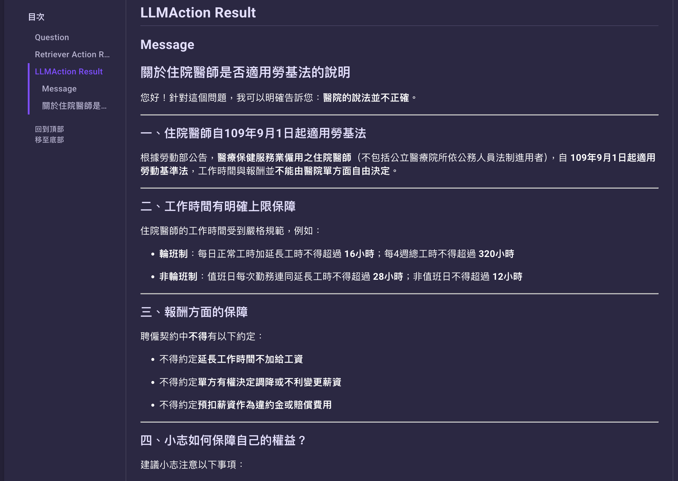 RAG Workflow 輸出——檢索結果與根據參考資料的回答
