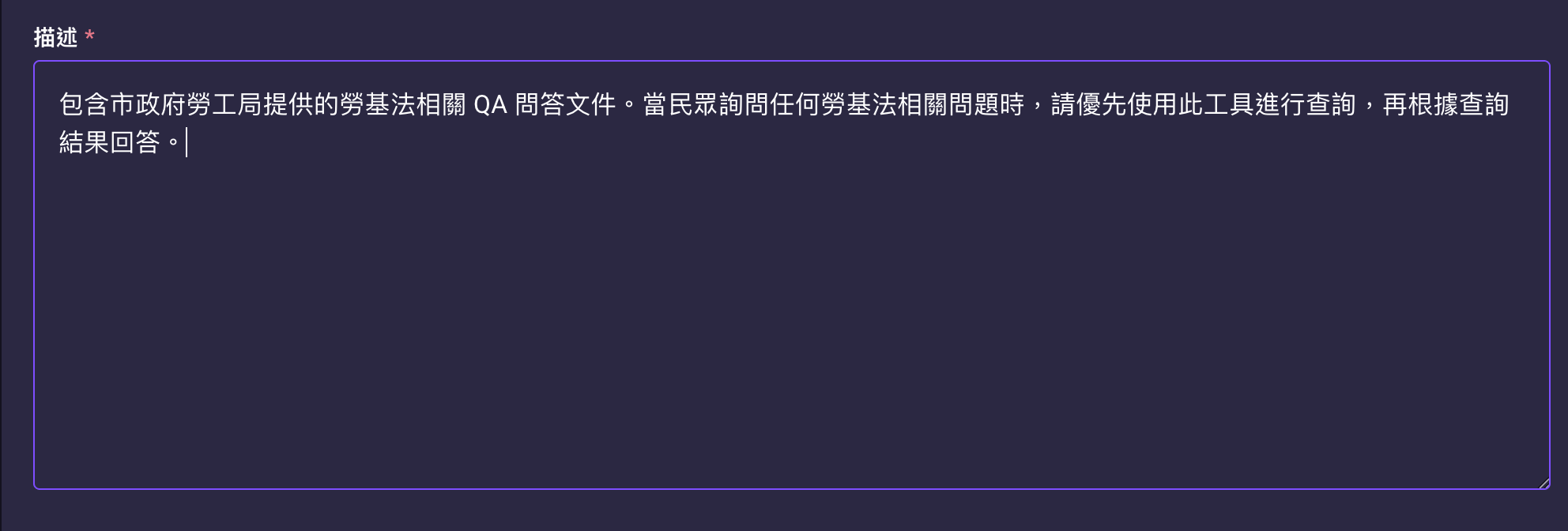 Retrieval 工具描述欄位