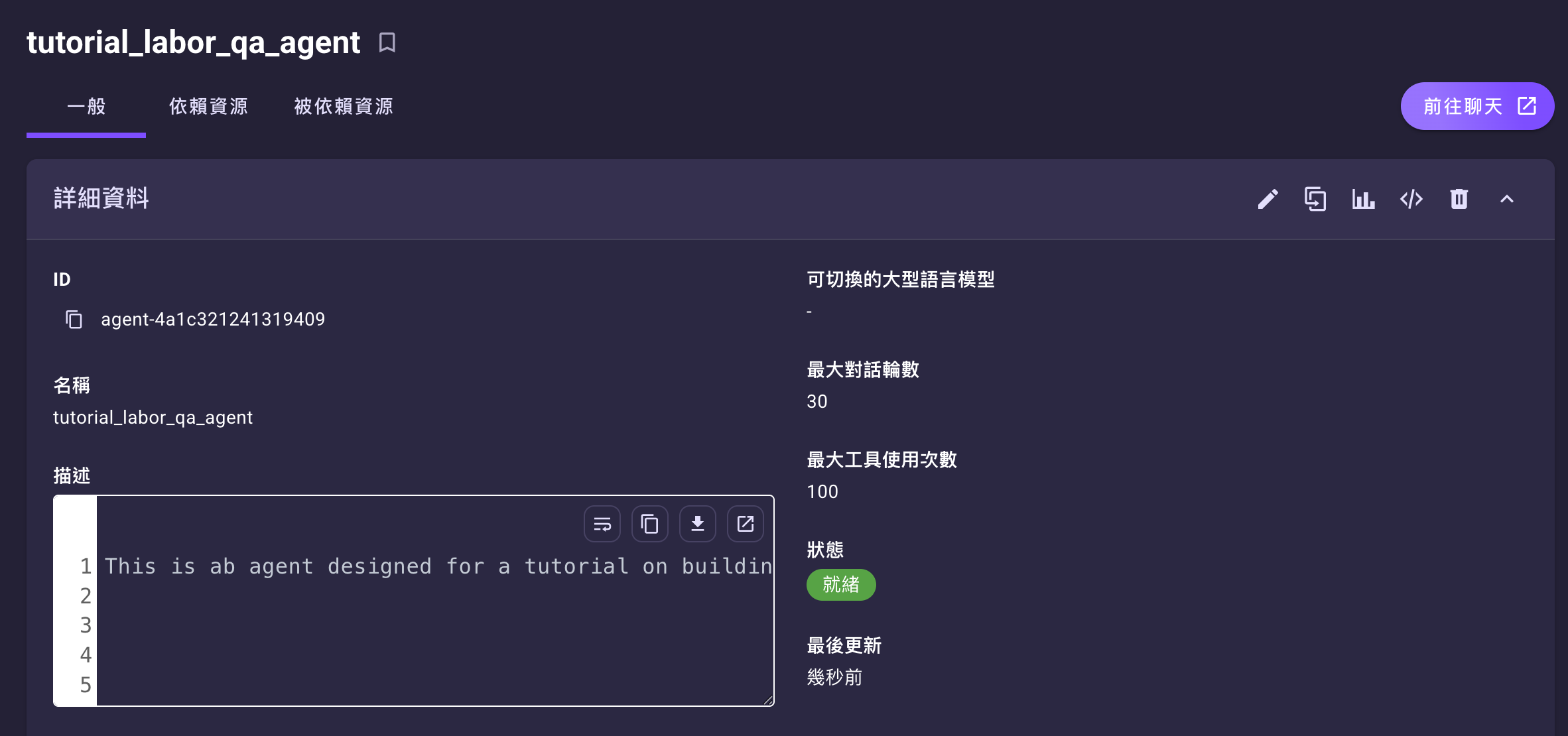 Agent 詳細頁面——前往聊天按鈕