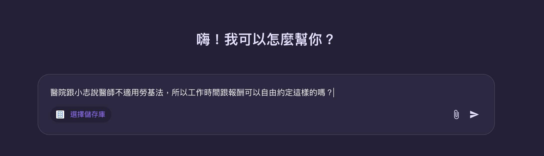 聊天介面——輸入問題