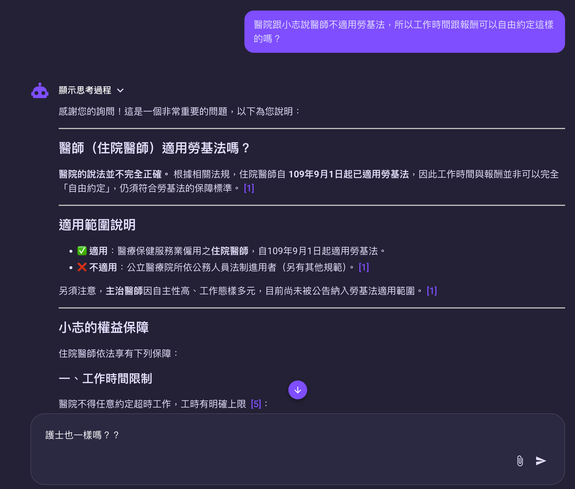 Agent 回答——含思考過程