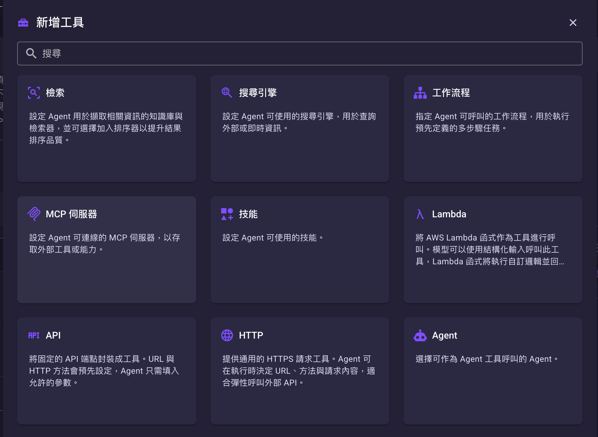 新增工具對話框——工具類型選擇