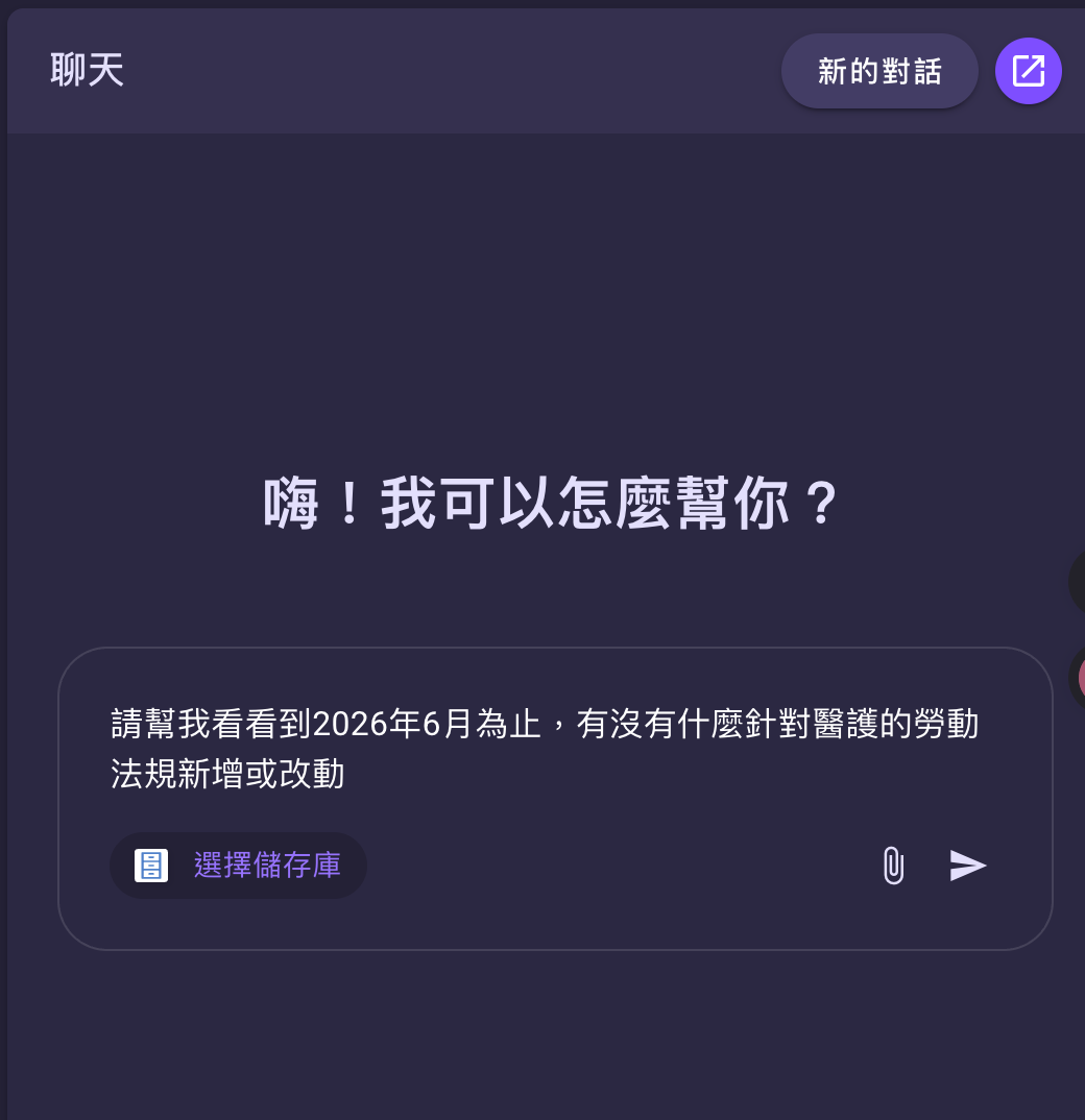 聊天介面——輸入問題