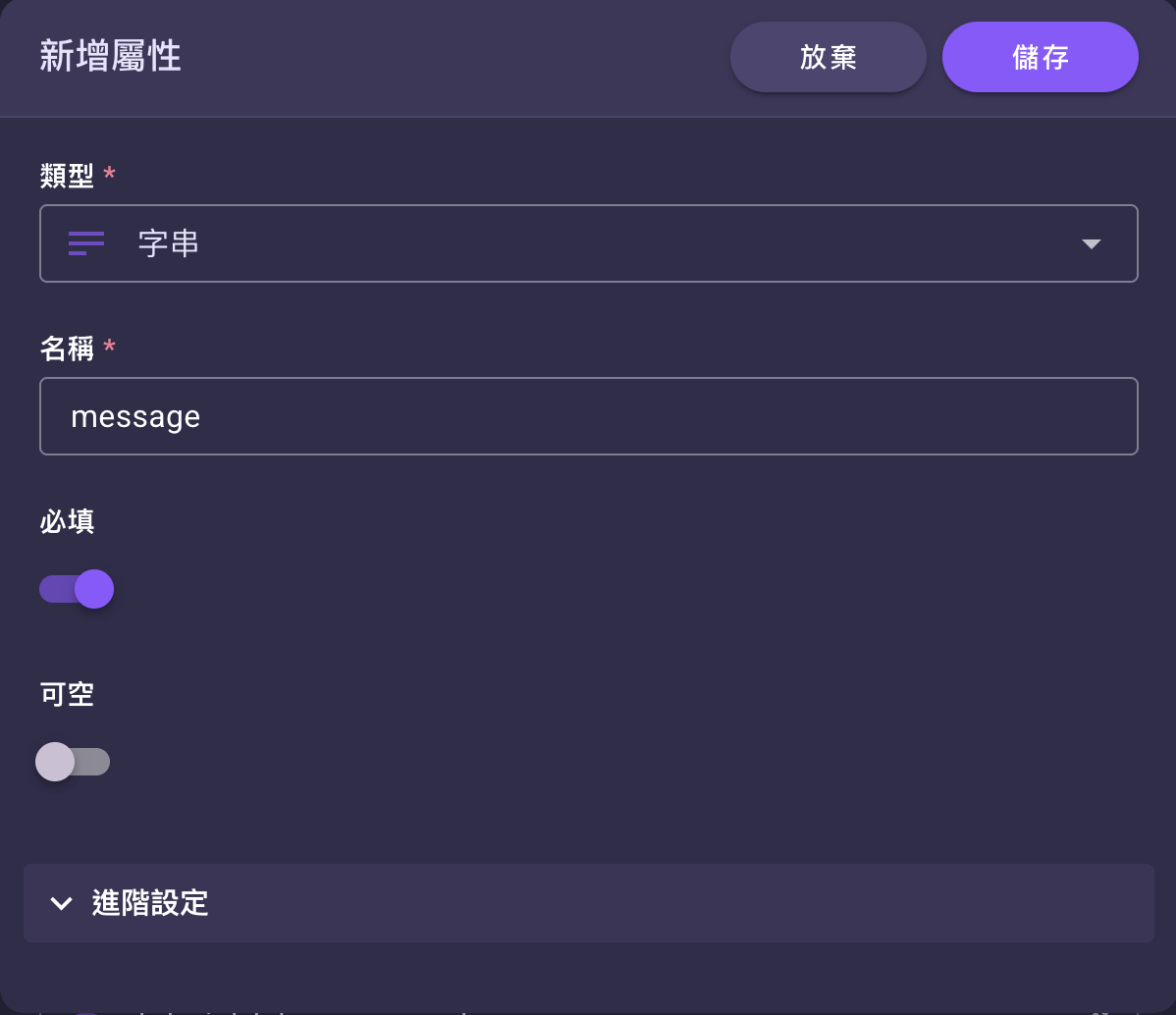 新增屬性對話框——message 字串欄位