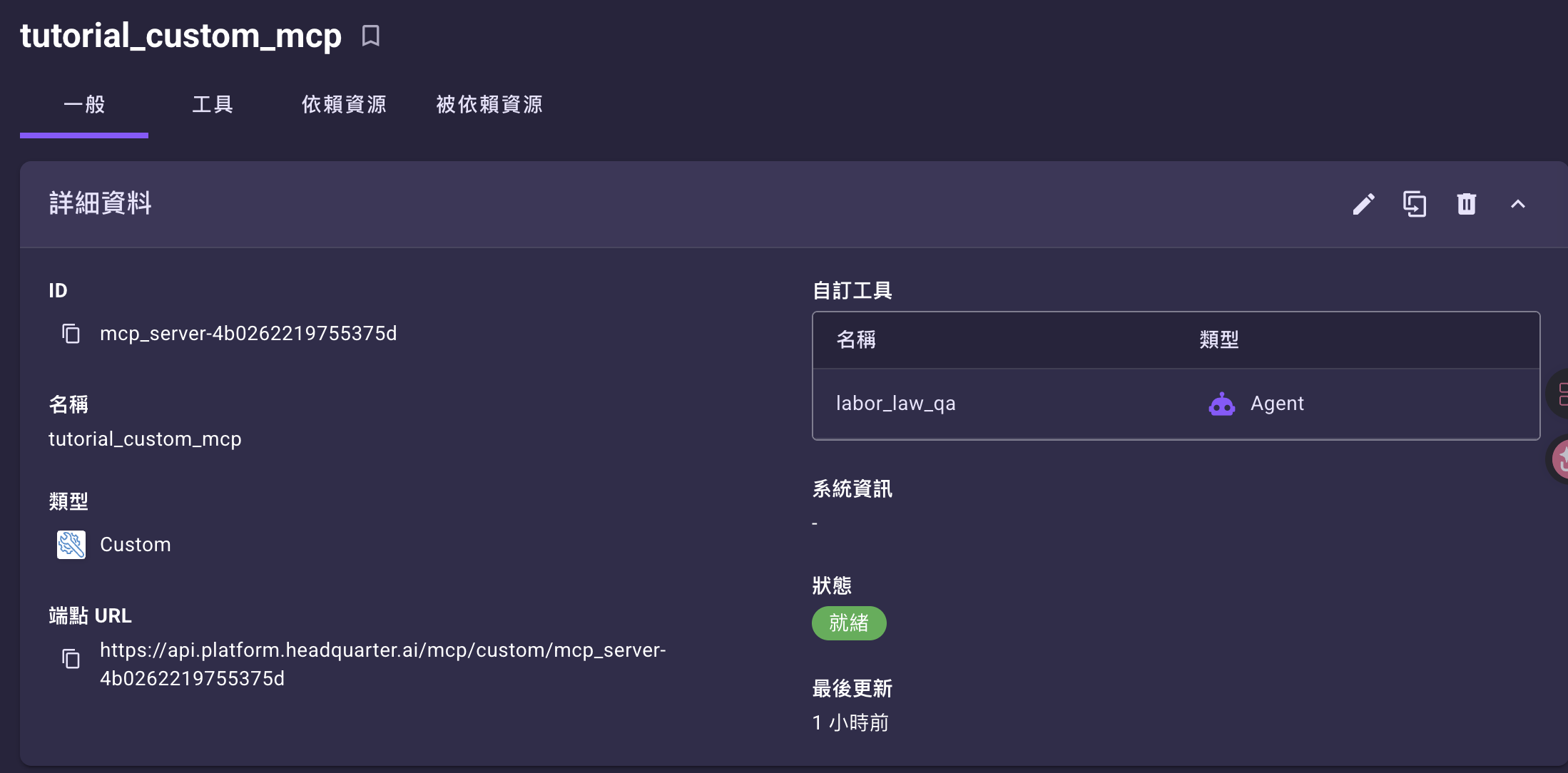MCP 伺服器詳細頁面——端點 URL