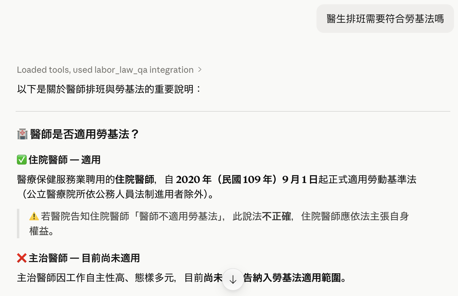 Claude 回答——工具已呼叫，回答來自 LFE Agent